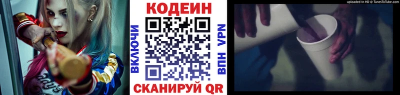 Кодеин напиток Lean (лин)  Купить закладки  Зеленокумск 